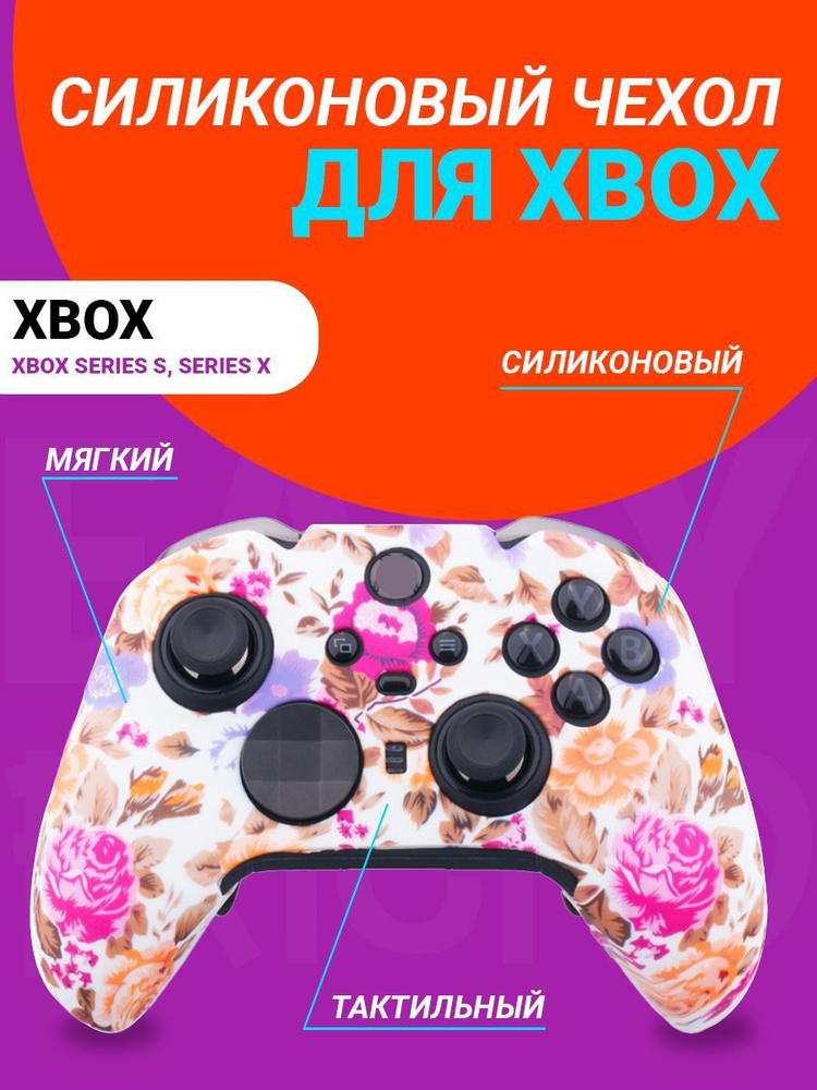 Чехол на геймпад Xbox series S, Xbox series X #1