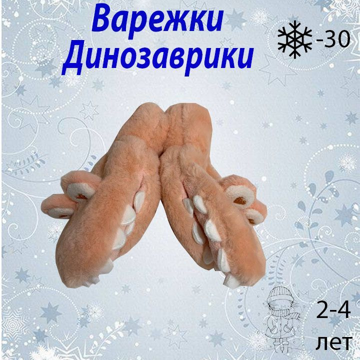 Варежки #1