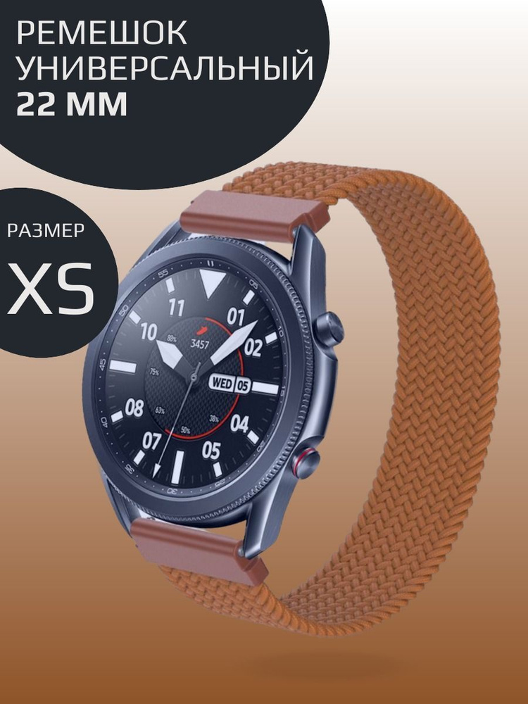 Ремешок 22 мм для смарт часов, универсальный тканевый моно-браслет для умных часов Amazfit, Garmin, Samsung, #1