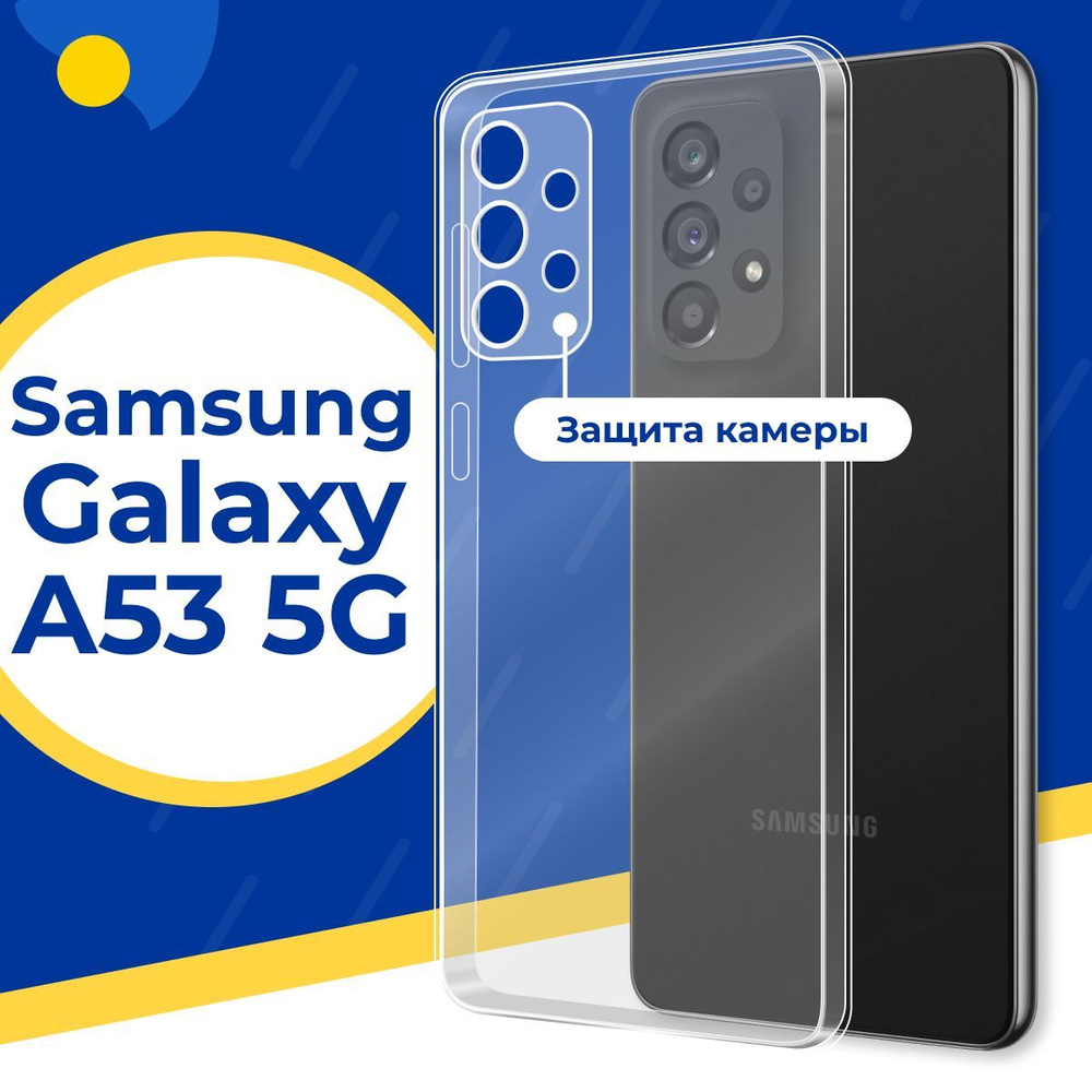 Ультратонкий силиконовый чехол с защитой камеры для Samsung Galaxy A53 5G / Тонкий защитный чехол на #1