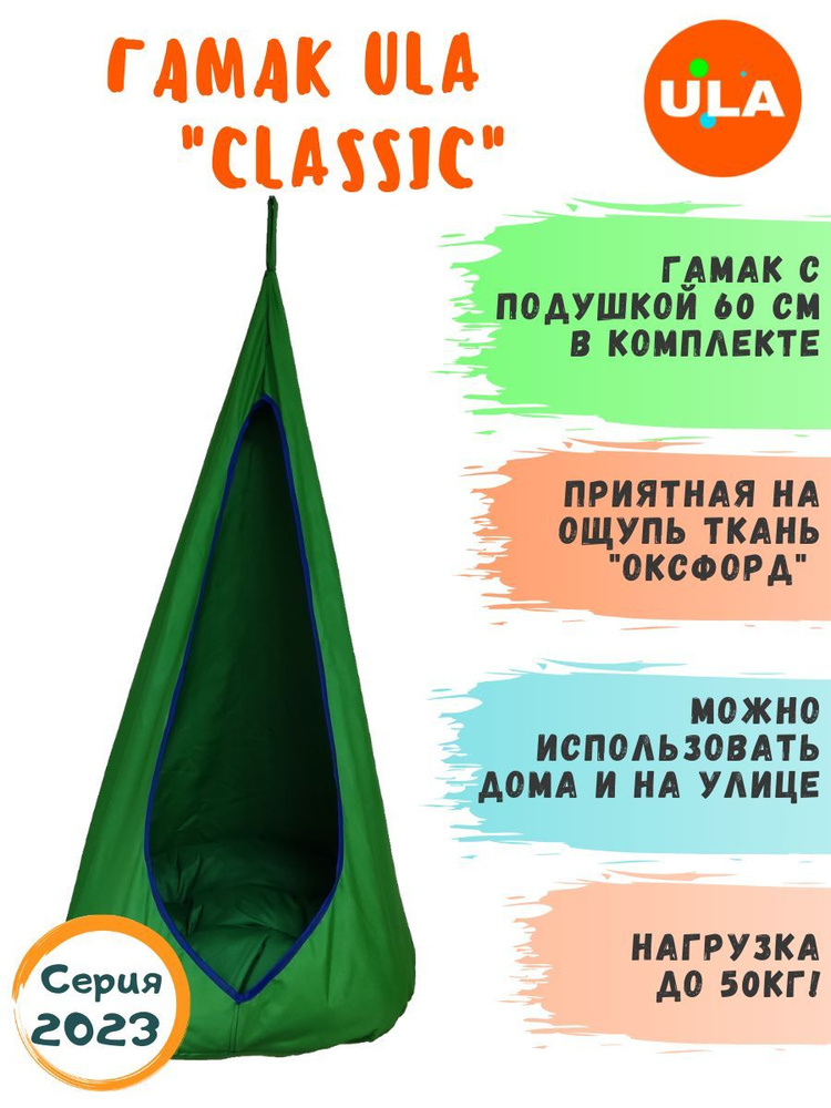 Гамак-качели Classic подвесной Зеленый #1