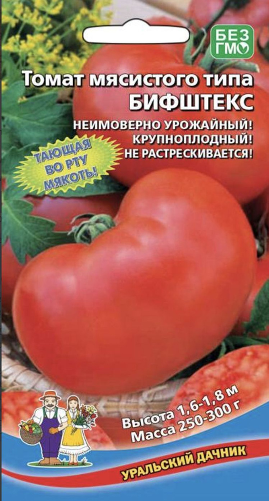 Томат БИФШТЕКС, 1 пакет, семена 20 шт, Уральский Дачник #1