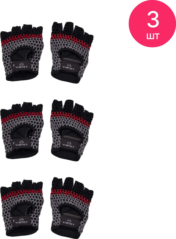 Перчатки для фитнеса и легкой атлетики Virtey / Виртей WLG03 тренировочные, полиэстер черный, размер #1