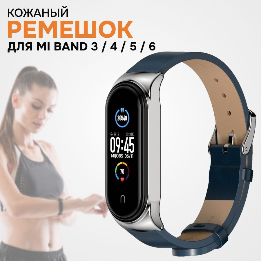 Классический ремешок для фитнес трекера Mi Band 3, 4, 5, 6 / Кожаный ...