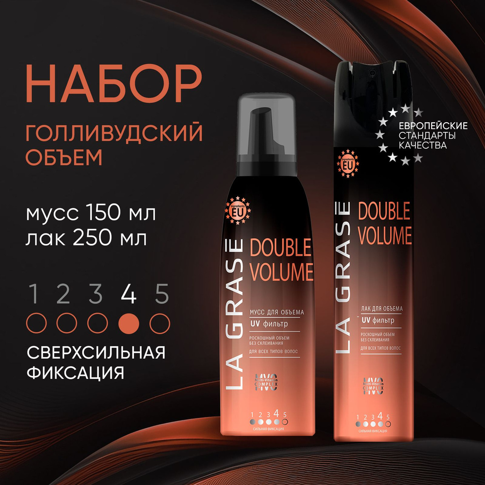 Лак для волос La Grase Double Volume 250 мл + мусс для укладки волос 150 мл, набор Голливудский объем #1