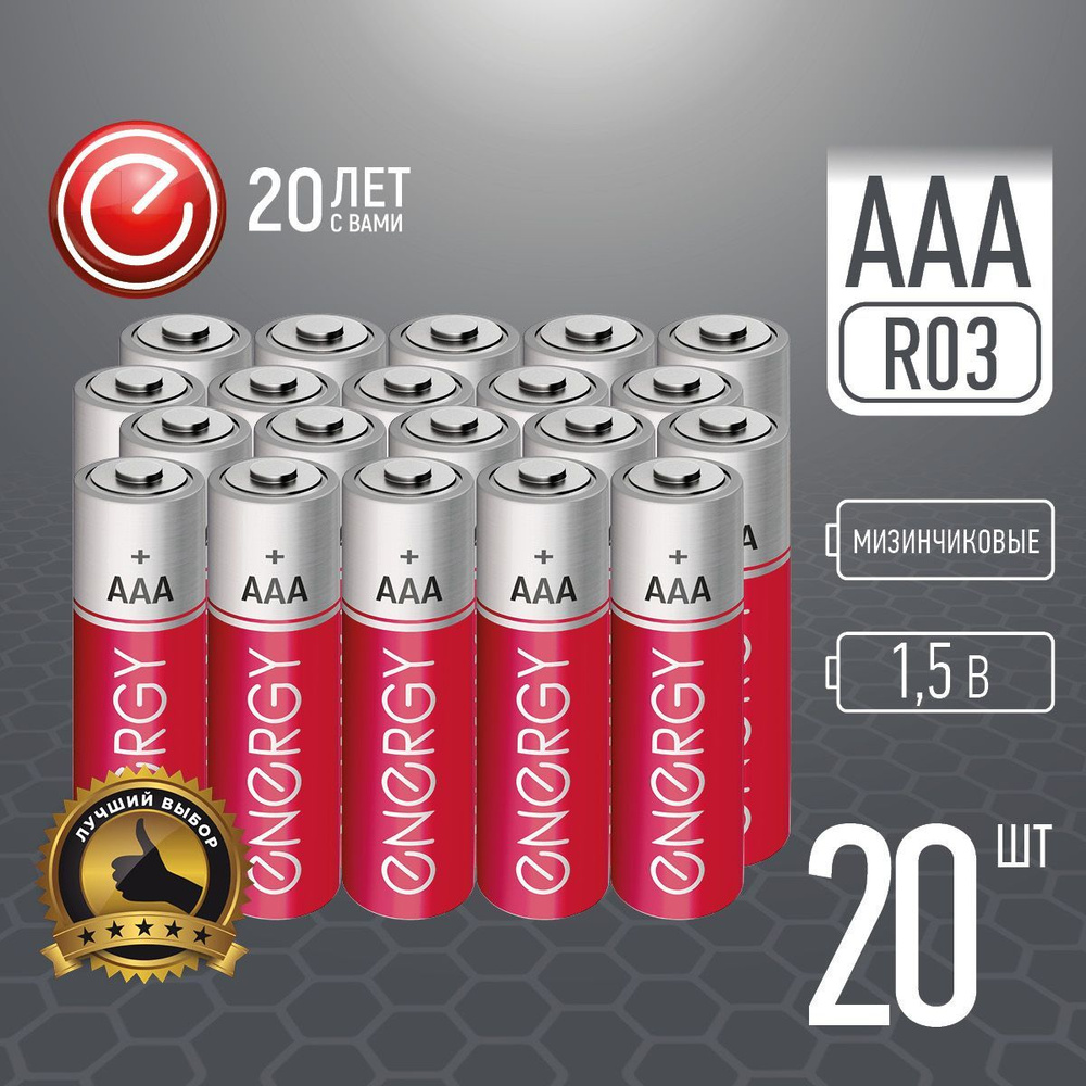 Батарейка солевая Energy R03/10S тип AAА, мизинчиковые, 20 штук ...