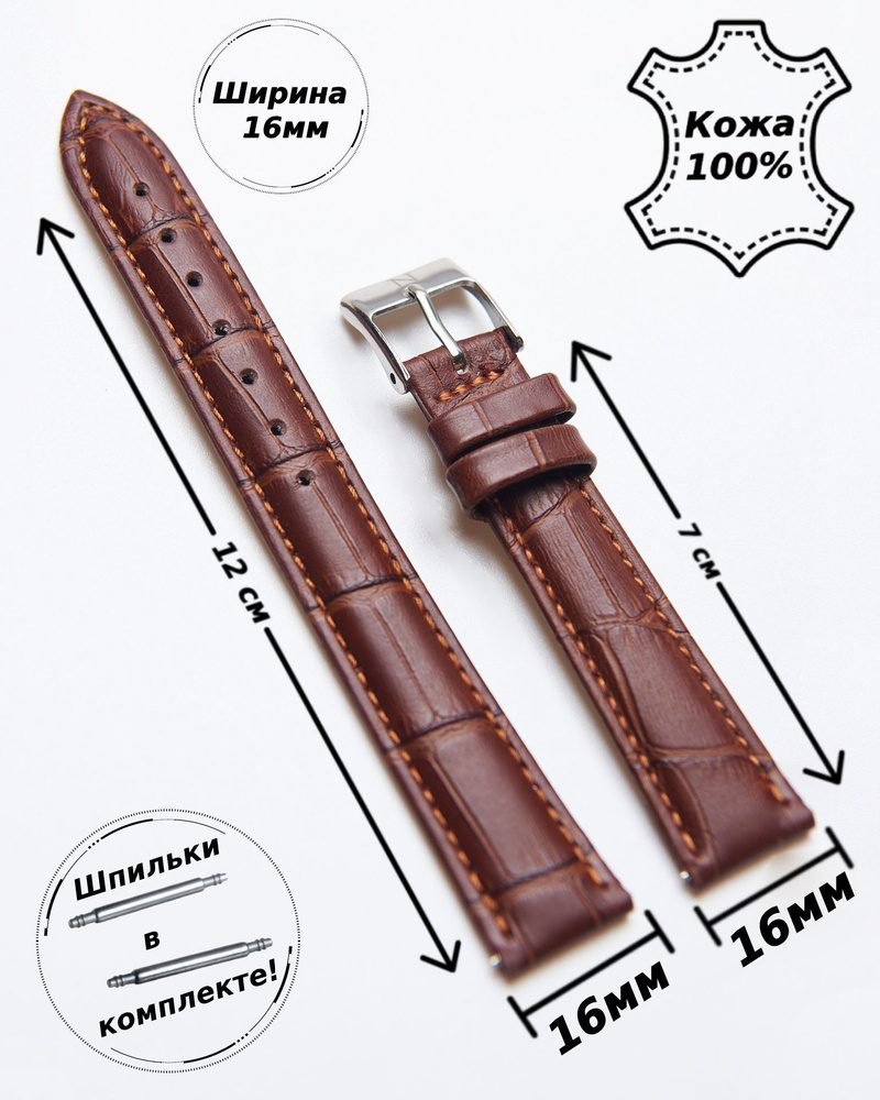 Ремешок для часов кожа Nagata 16 мм ( КОРИЧНЕВЫЙ кроко ) + 2 шпильки  #1