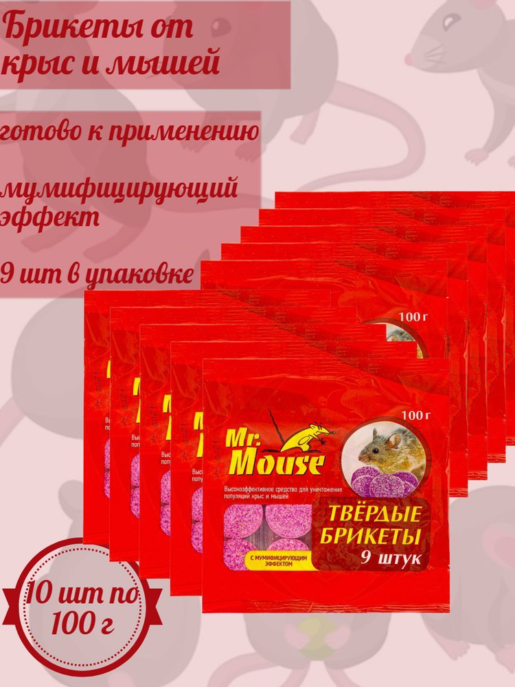 Mr. Mouse парафиновые брикеты от крыс и мышей 100 г #1