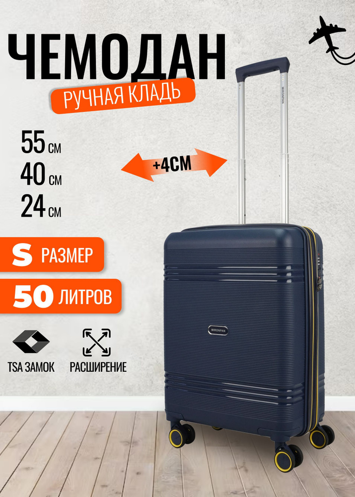 Чемодан Tripbags маленький (ручная кладь) из полипропилена с расширением на 4-х колесах с TSA замком #1