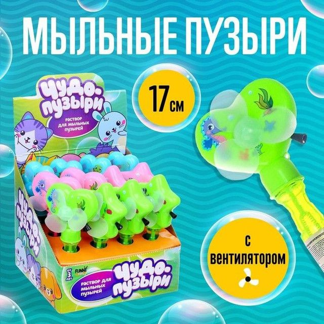 FUNNY TOYS Мыльные пузыри-вентилятор #1