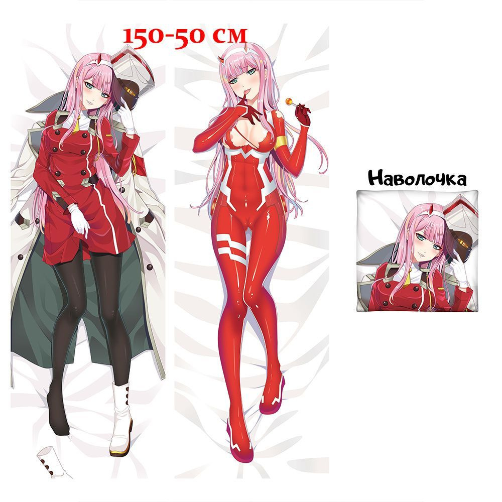 Наволочка дакимакура Зеро Ту 002 (zero two) Милый во Франкcе 150х50 см (150 на 50)  #1