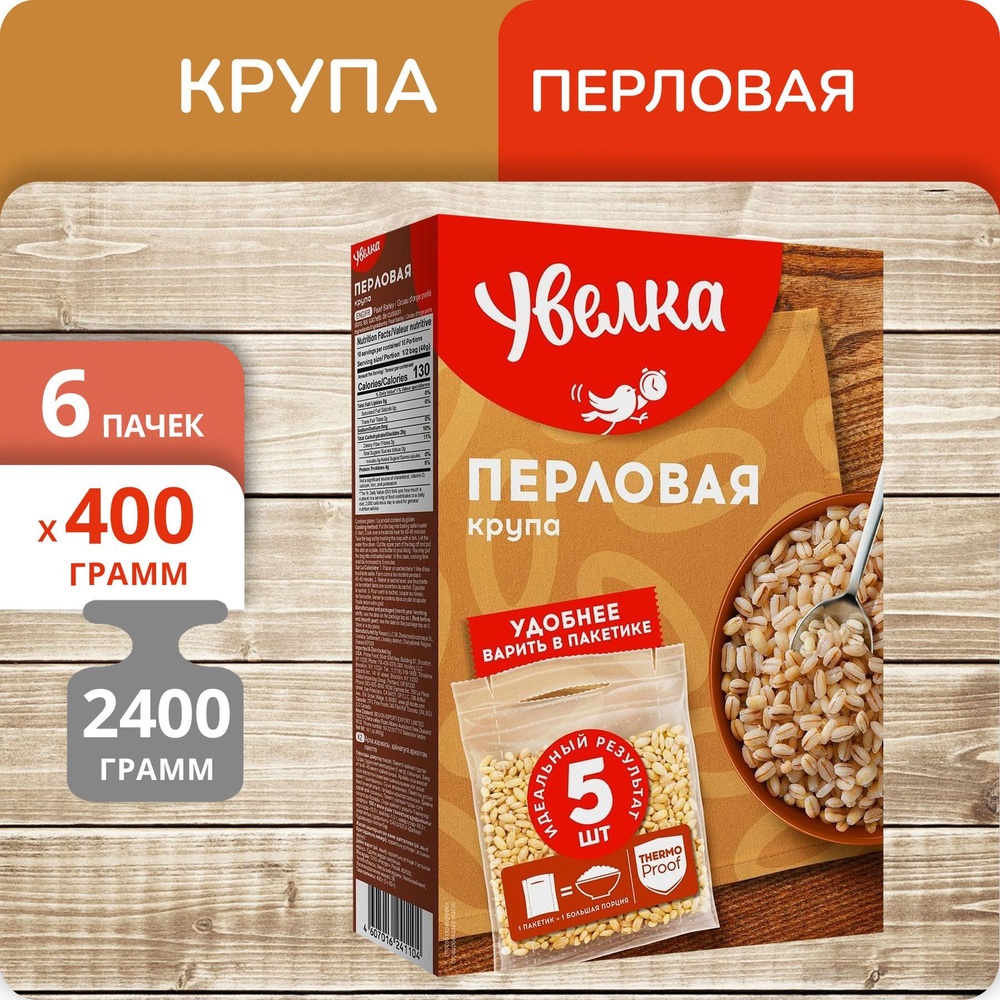 Упаковка 6 пачек Перловая крупа Увелка 400г (5 х 80г)(30 пакетиков) -  купить с доставкой по выгодным ценам в интернет-магазине OZON (1180796491)