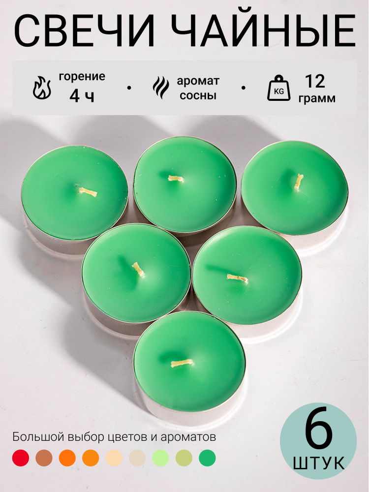 Horizon Candles Набор ароматических свечей "Ель", 1.4 см, 6 шт #1