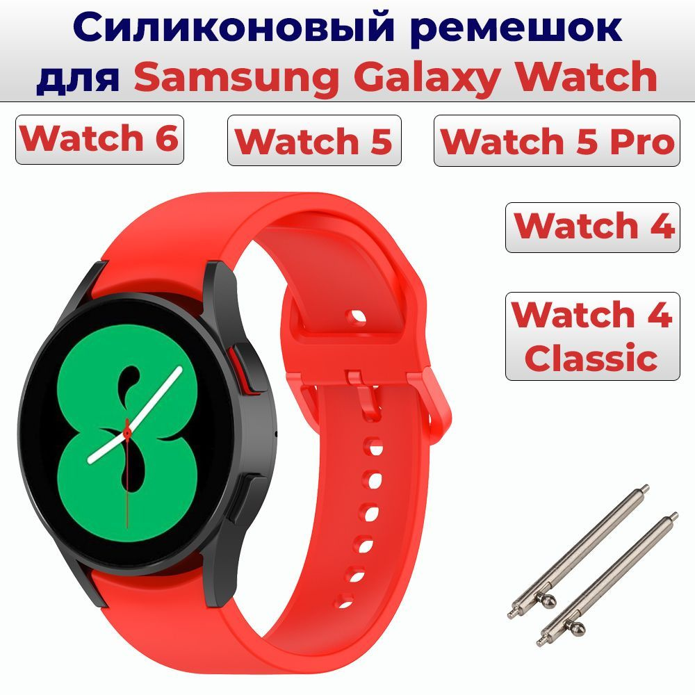 Силиконовый ремешок для часов Samsung Galaxy Watch 4 / 4 Classic 40 42 44 46 мм Браслет для Самсунг Галакси #1