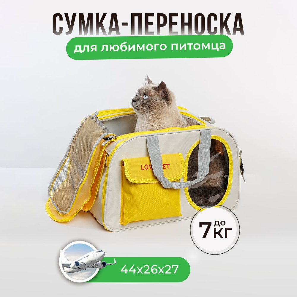 Переноска для кошек, для собак мелких пород; сумка-переноска для животных  #1