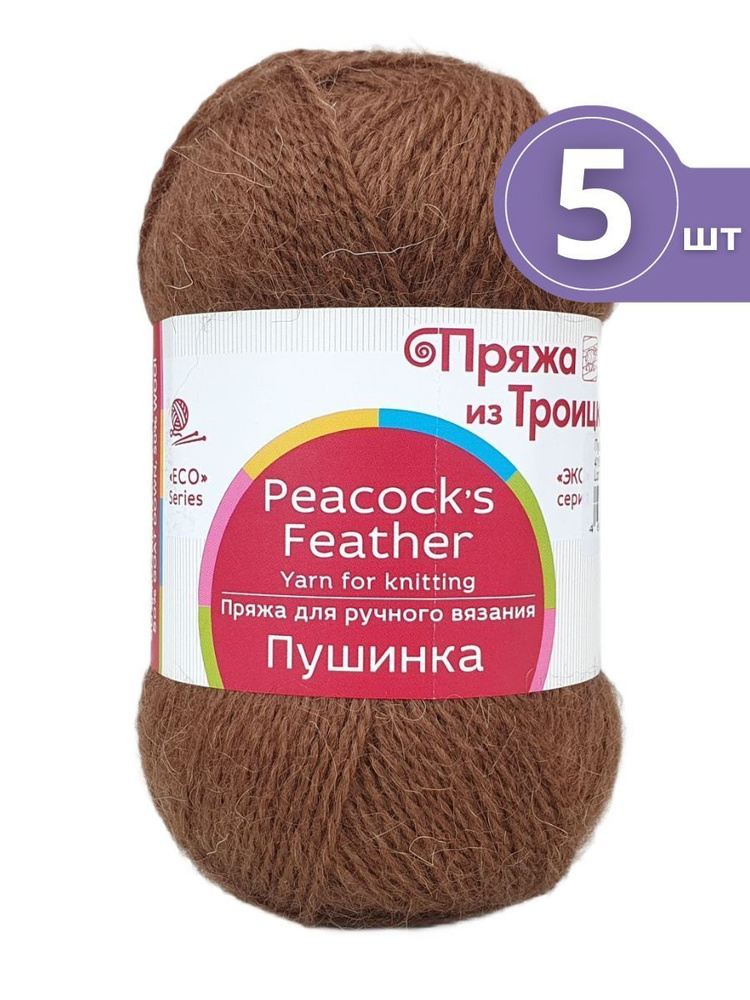 Пряжа Троицкая Пушинка - 5 мотков 416 св.коричневый Шерсть-50% Козий пух-50% 50г/225м  #1