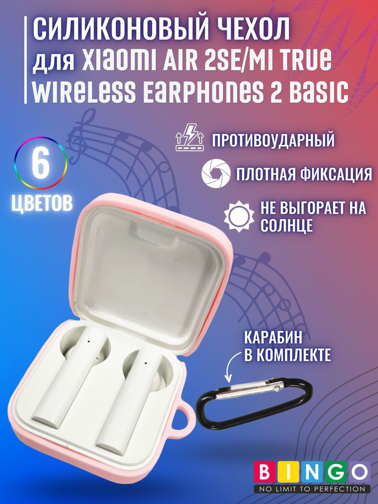 Чехол для беспроводных наушников Xiaomi Air 2SE, Mi True Wireless Earphones 2 Basic силиконовый противоударный #1