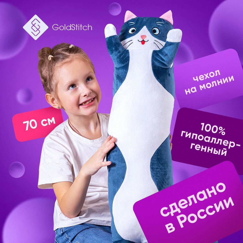 Мягкая игрушка Кот Батон 70 см с усами / подушка обнимашка / игрушка для  сна, синий GoldStitch - купить с доставкой по выгодным ценам в  интернет-магазине OZON (761915204)