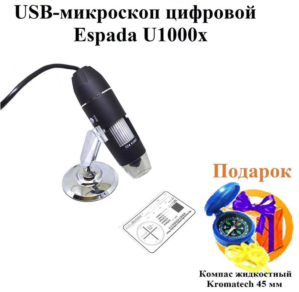 USB-микроскоп цифровой Espada U1000x #1