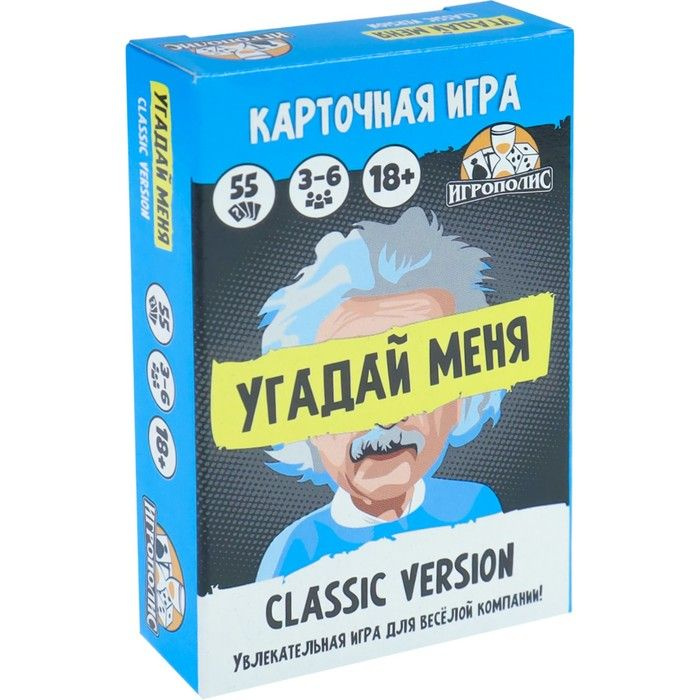 Настольная игра для взрослых для компании "Угадай меня. Classic", 55 карточек, 18+  #1