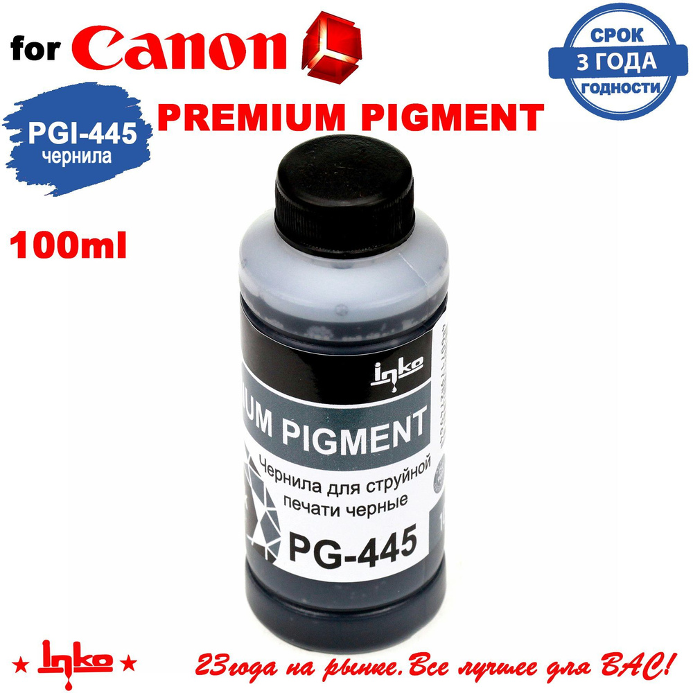 Чернила для принтеров Canon PG-445 Black PIGMENT 100мл INKO для Canon PIXMA iP2845, MG2545, MX494, MG2945, #1