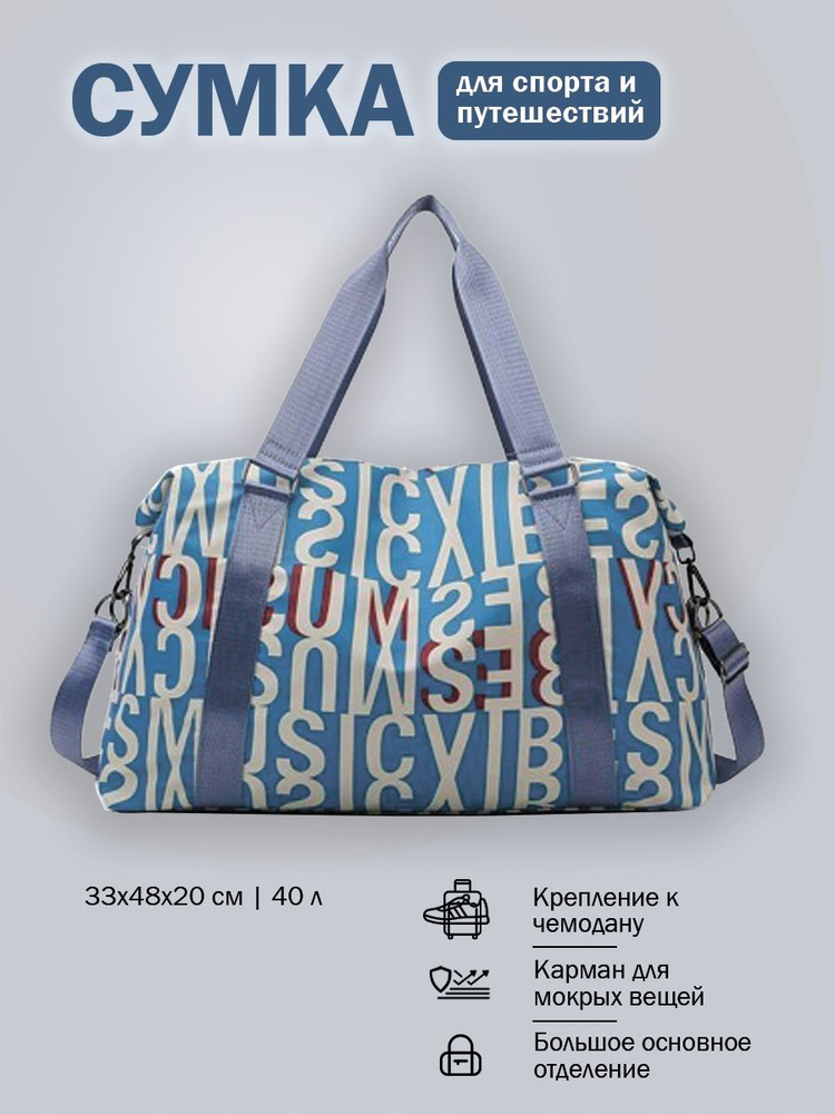 Женская спортивная сумка для фитнеса Голубая. Большая сумка через плечо для спортзала, фитнеса и тренировок. #1