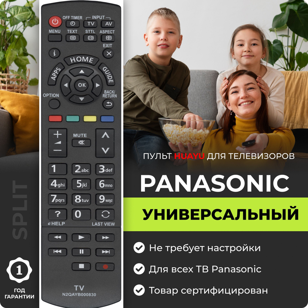 Пульт Huayu для телевизоров Panasonic N2QAYB000830, N2QAYB000840 #1