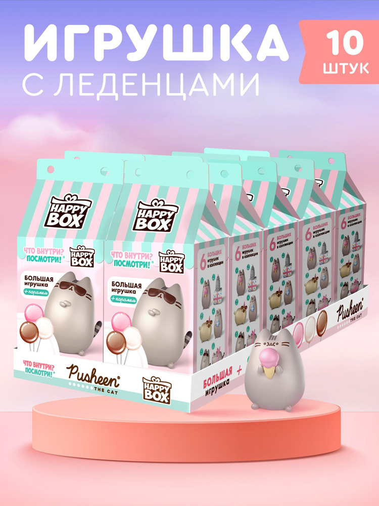 HAPPY BOX подарочный набор PUSHEEN, фигурка+карамель 10 шт. #1