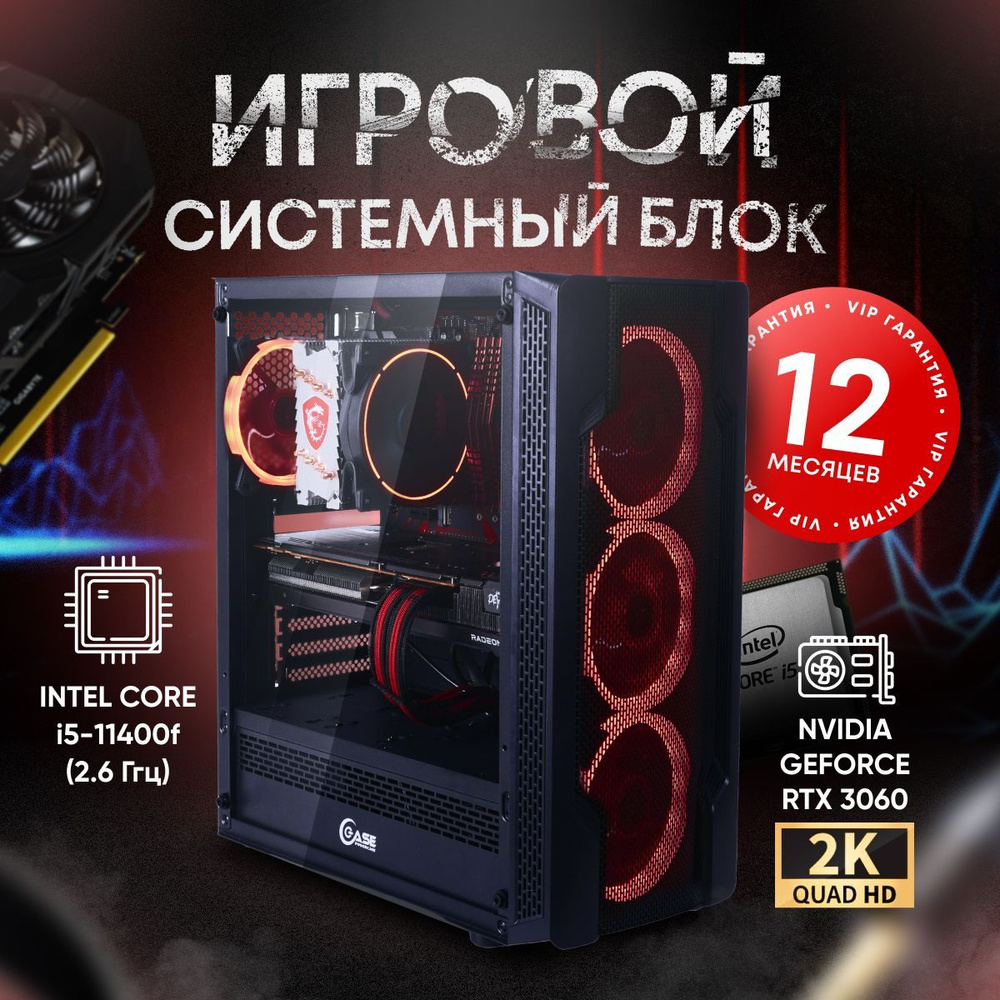 SevenGroup Системный блок Игровой компьютер ПК (Intel Core i5-11400F, RAM 16 ГБ, SSD 512 ГБ, NVIDIA GeForce #1