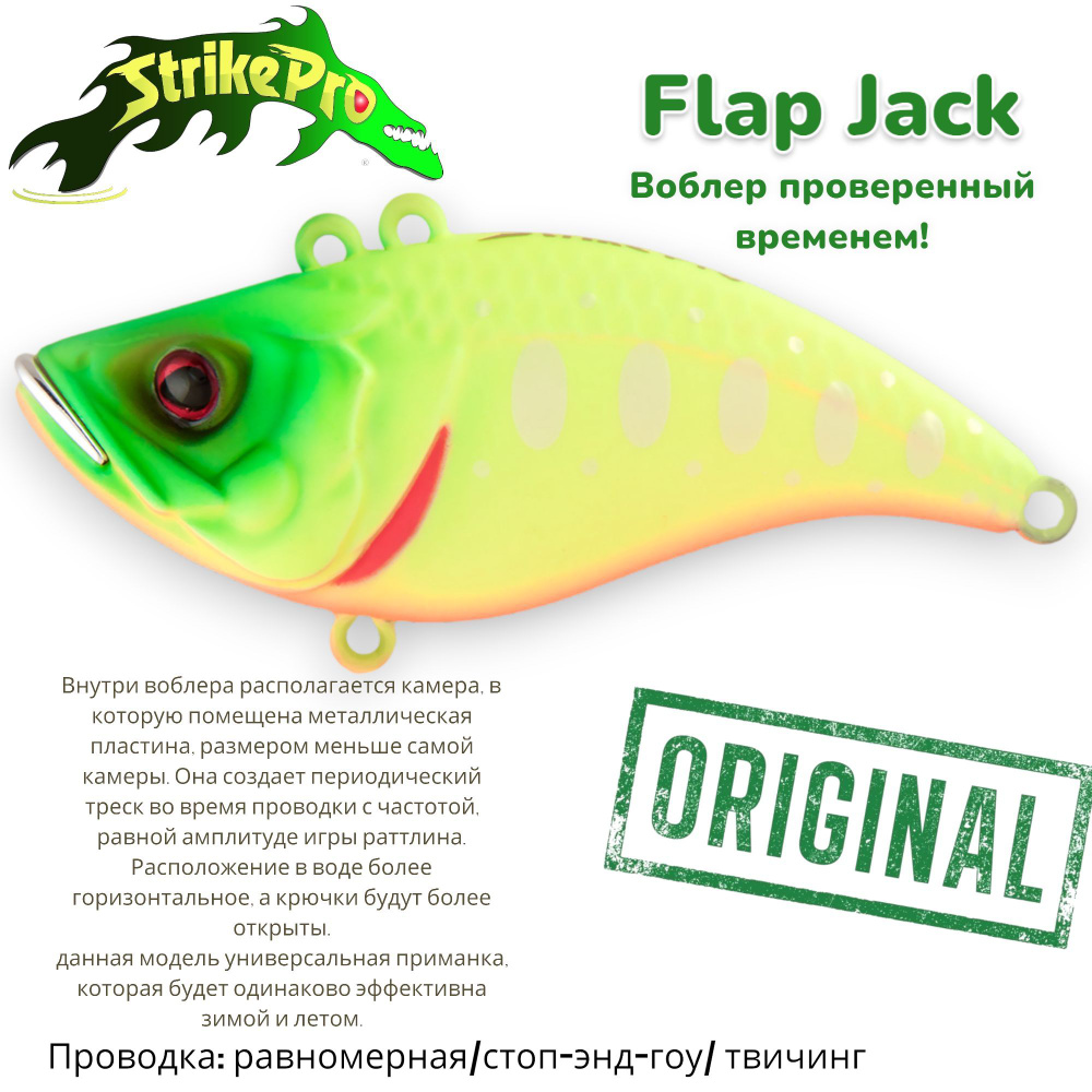 Воблер Раттлин Strike Pro Flap Jack 65/ 65 мм/ 13,6 гр/ Тонущий/ цвет: A178S Lemon Mat Tiger  #1