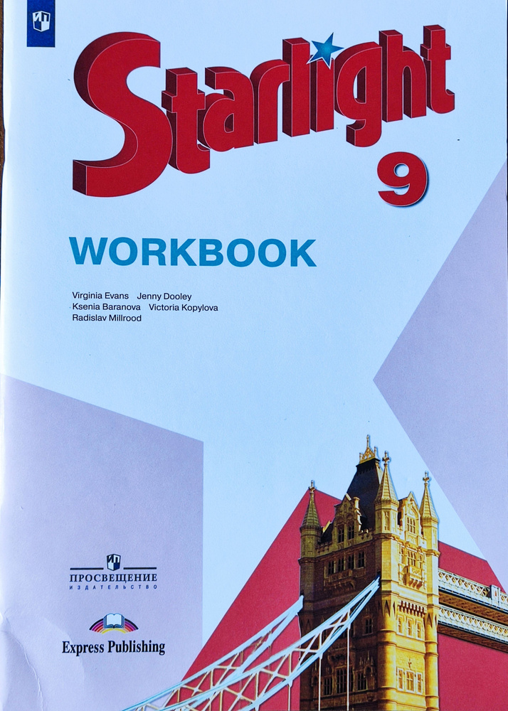 Английский язык 9 класс Рабочая тетрадь. Звездный английский | Баранова К. М., Дули Д.  #1