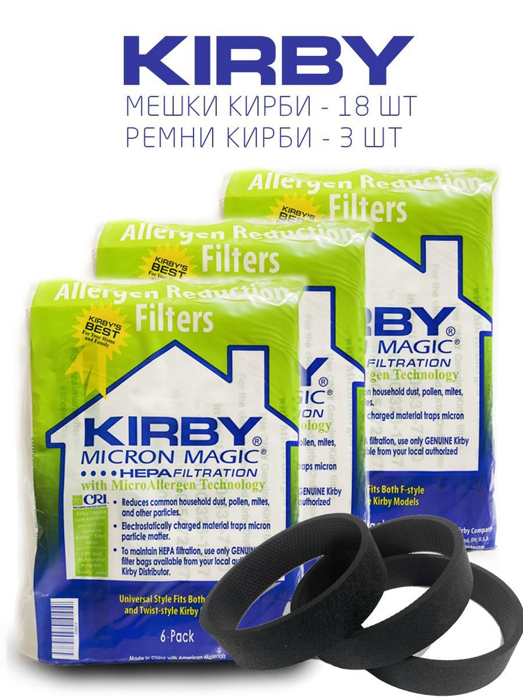 Мешки для пылесоса Кирби, пылесборники Kirby Micron Magic HEPA Filter, 18 мешков + 3 ремня  #1