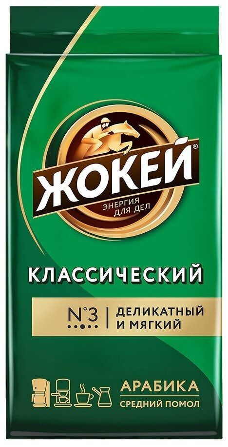 Кофе молотый Жокей Классический, 250 г, вакуумная упаковка  #1