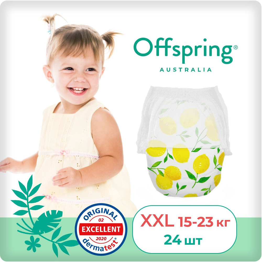 Offspring подгузники трусики детские для мальчиков и девочек, размер XXL 15-23 кг 24 шт расцветка Лимоны, #1