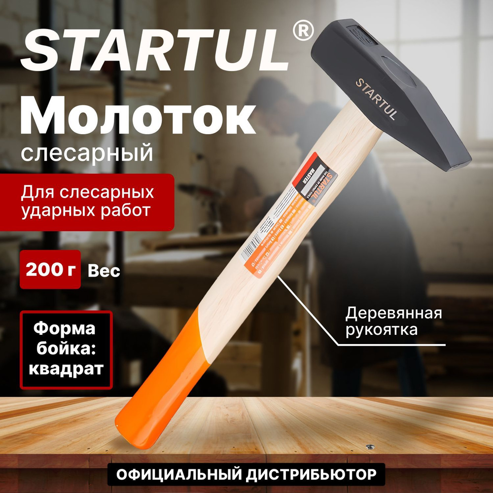 Молоток слесарный из стали с деревянной рукояткой 0,2 кг STARTUL "Master"(ST2001-02)  #1