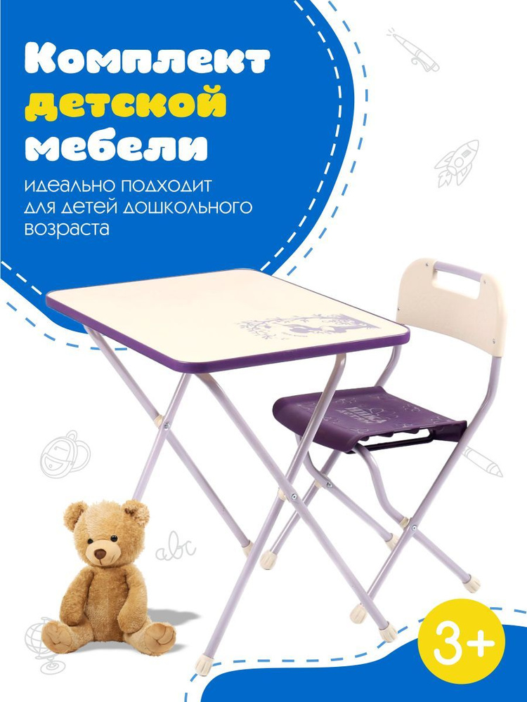 Складной столик и стульчик для детей #1