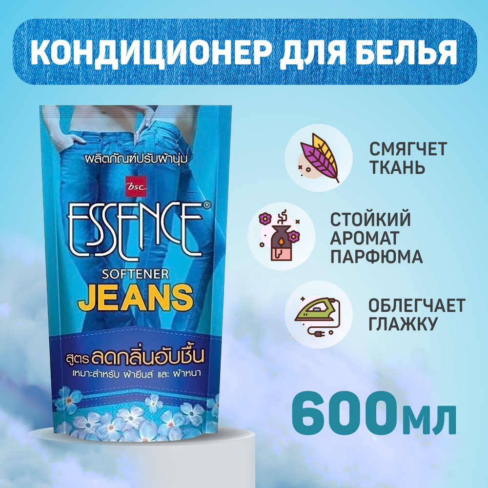 Кондиционер - ополаскиватель для стирки белья из Джинсовой ткани Lion Essence 600мл Эксклюзивный аромат #1