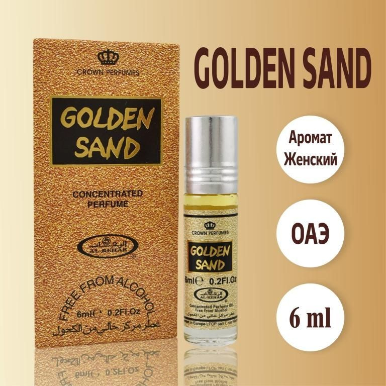 Арабские роликовые масляные духи женские Golden Sand из ОАЭ 6 мл  #1