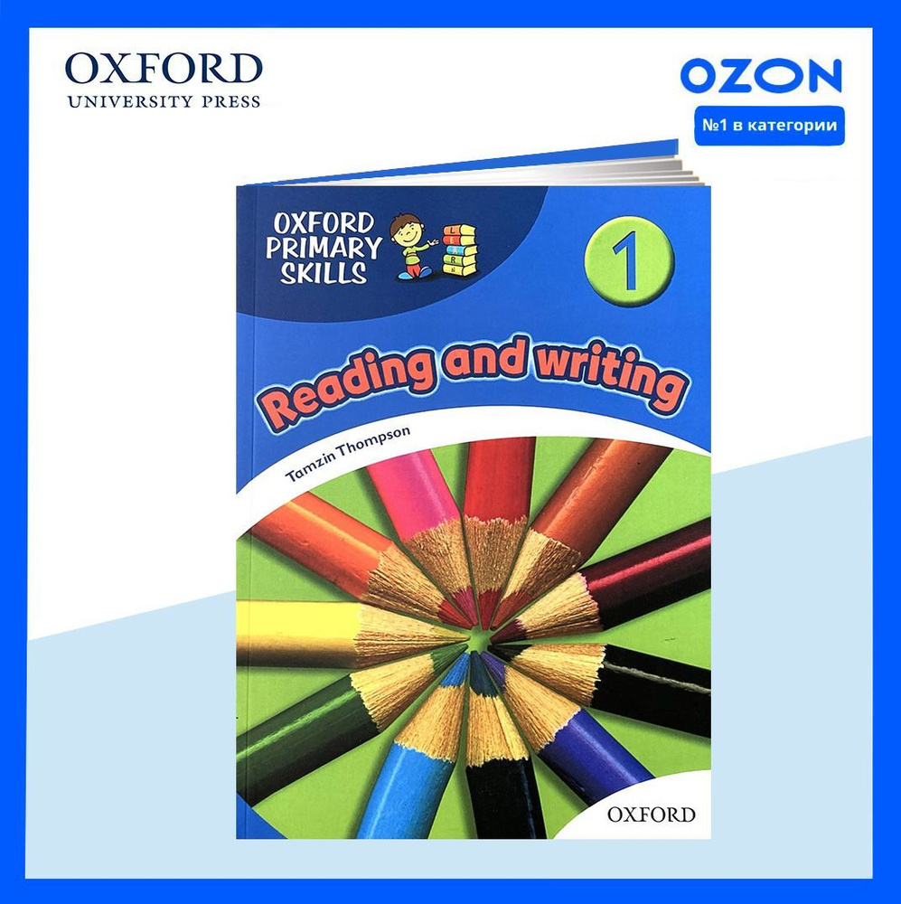 Oxford Primary Skills reading and writing 1. ПОЛНЫЙ КОМПЛЕКТ: Учебник + CD/DVD | Tamzin Thomson  #1