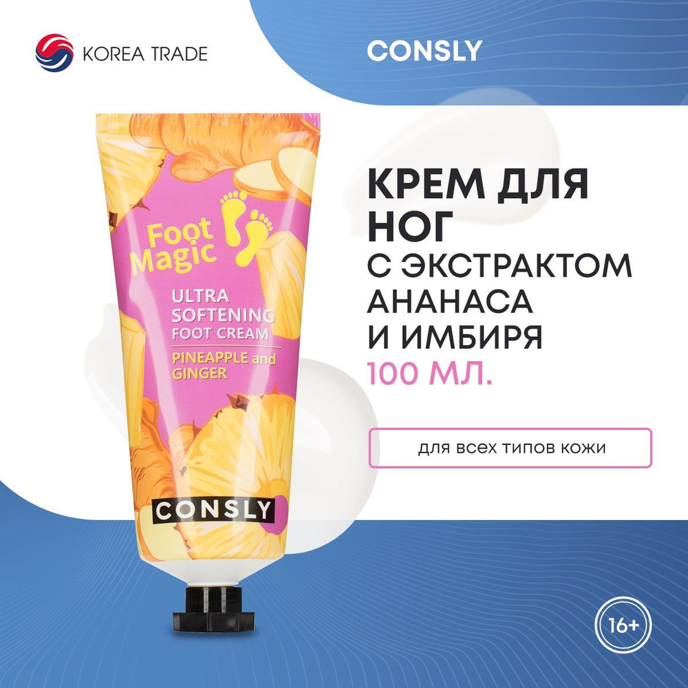 Ультрасмягчающий крем для ног CONSLY Ultra Softening Foot Cream 100мл #1