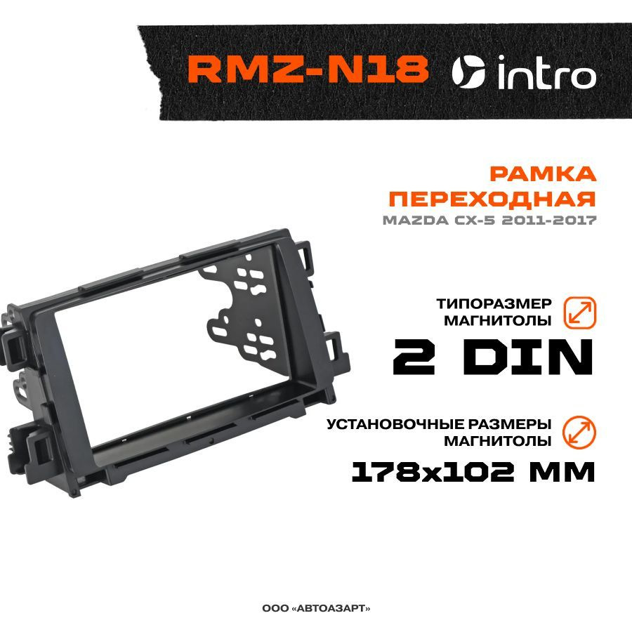 Рамка переходная MAZDA CX-5 2011-2017 / 2Din / Intro RMZ-N18 #1