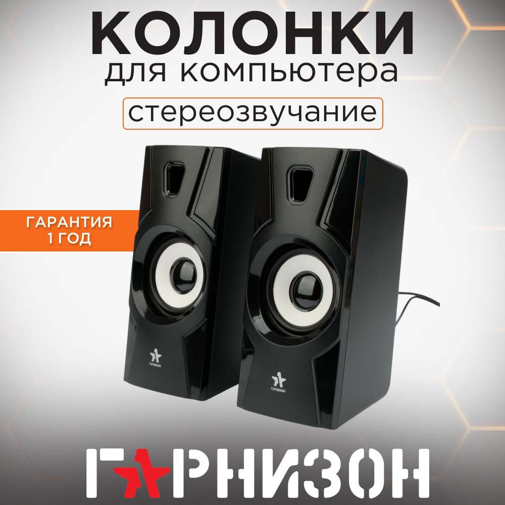 Акустическая система 2.0 Гарнизон GSP-105, 5 Вт, USB - питание #1