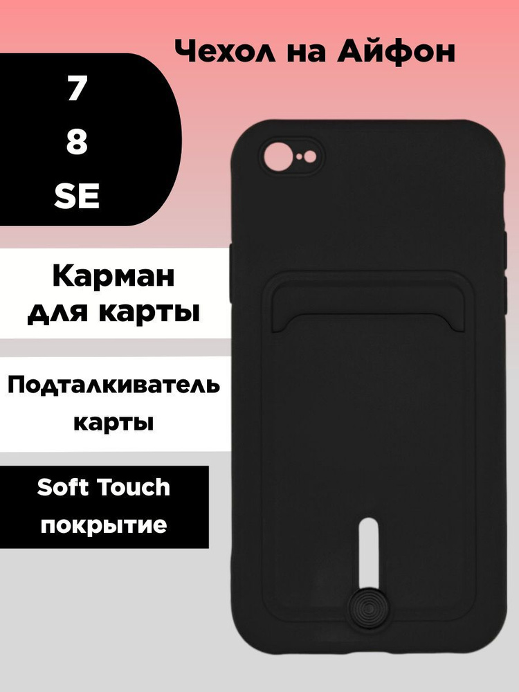 Чехол на iPhone 7 8 SE с картой черный #1