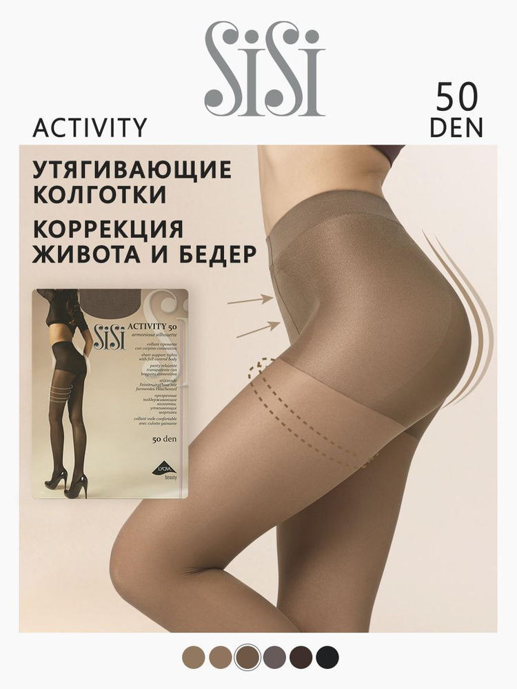 Колготки Sisi Activity, 50 ден, 1 шт #1