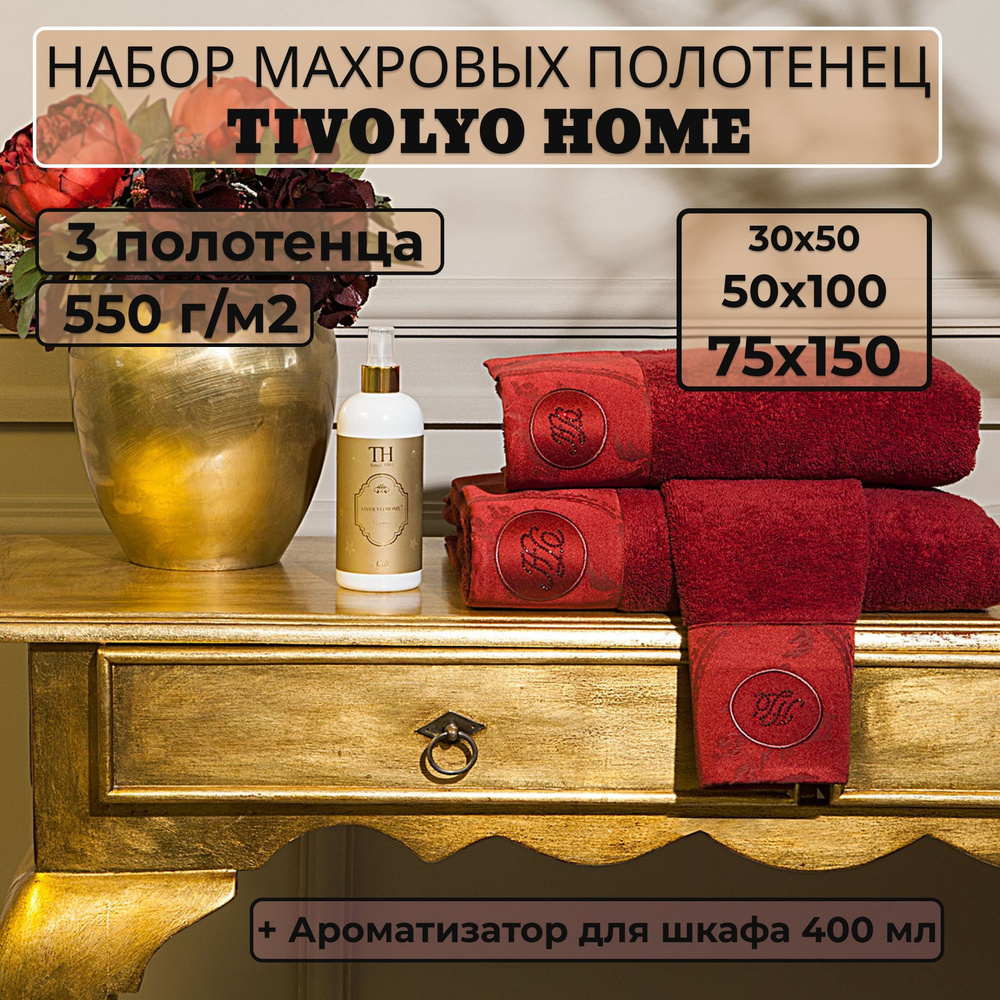 Tivolyo home Набор банных полотенец TH-ПОЛ, Махровая ткань, 30x50, 50x100, 75x150 см, бордовый, 3 шт. #1