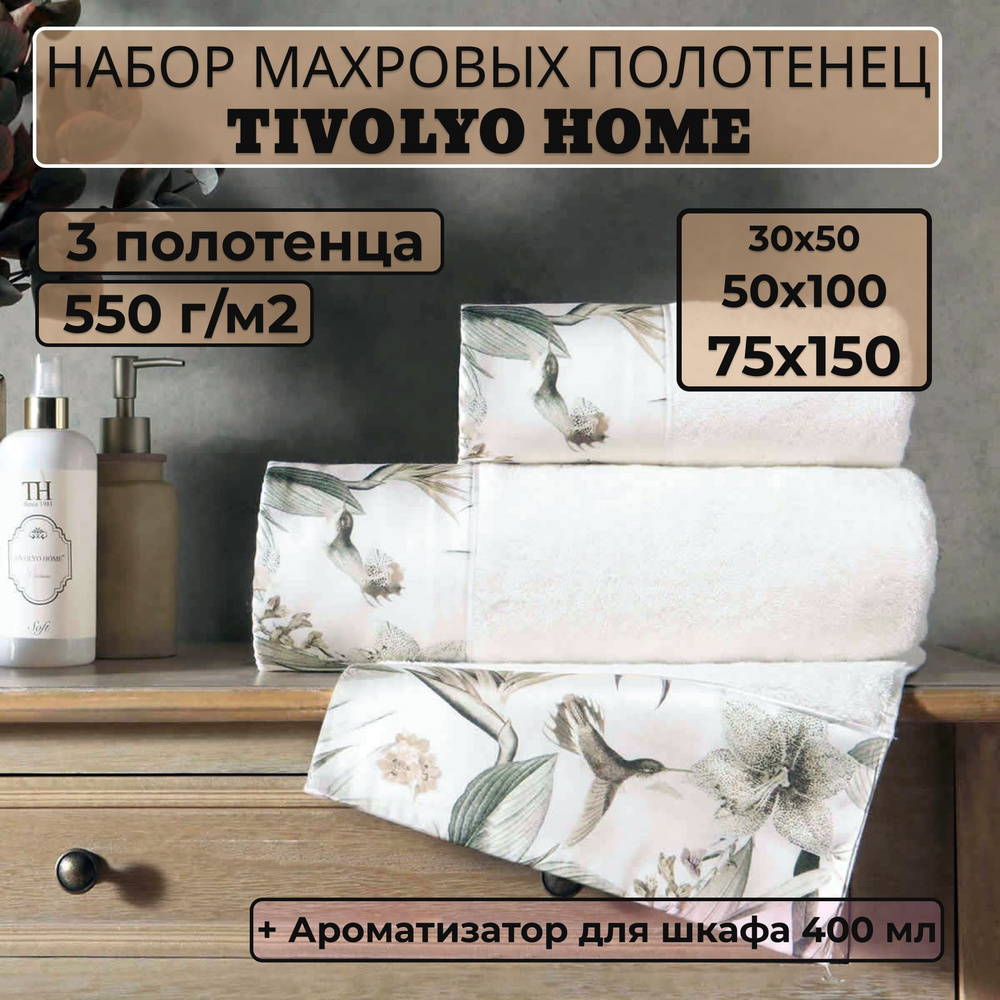 Tivolyo home Набор банных полотенец TH-ПОЛ, Махровая ткань, 30x50, 50x100, 75x150 см, белый, 3 шт.  #1