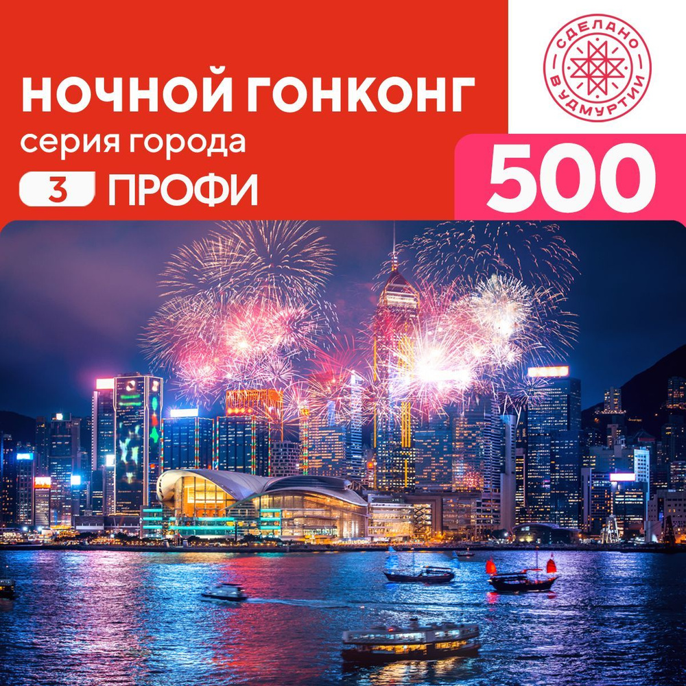 Пазл Ночной Гонконг 500 деталей Профи #1