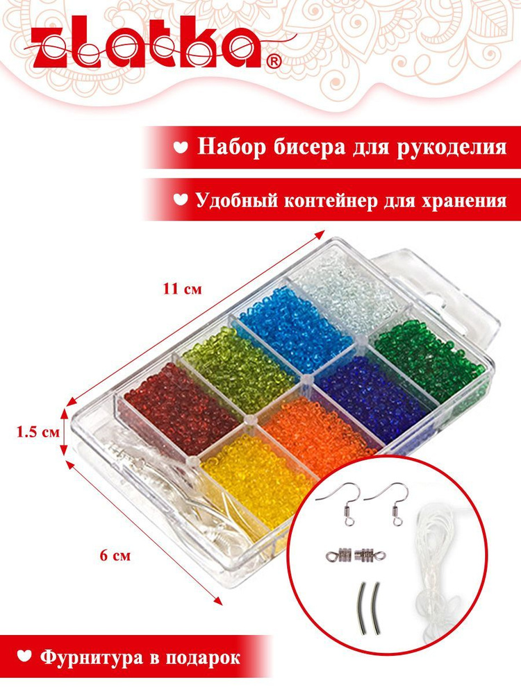 Набор бисера для рукоделия Zlatka SNB №1 ассорти прозрачный - купить с  доставкой по выгодным ценам в интернет-магазине OZON (794984251)