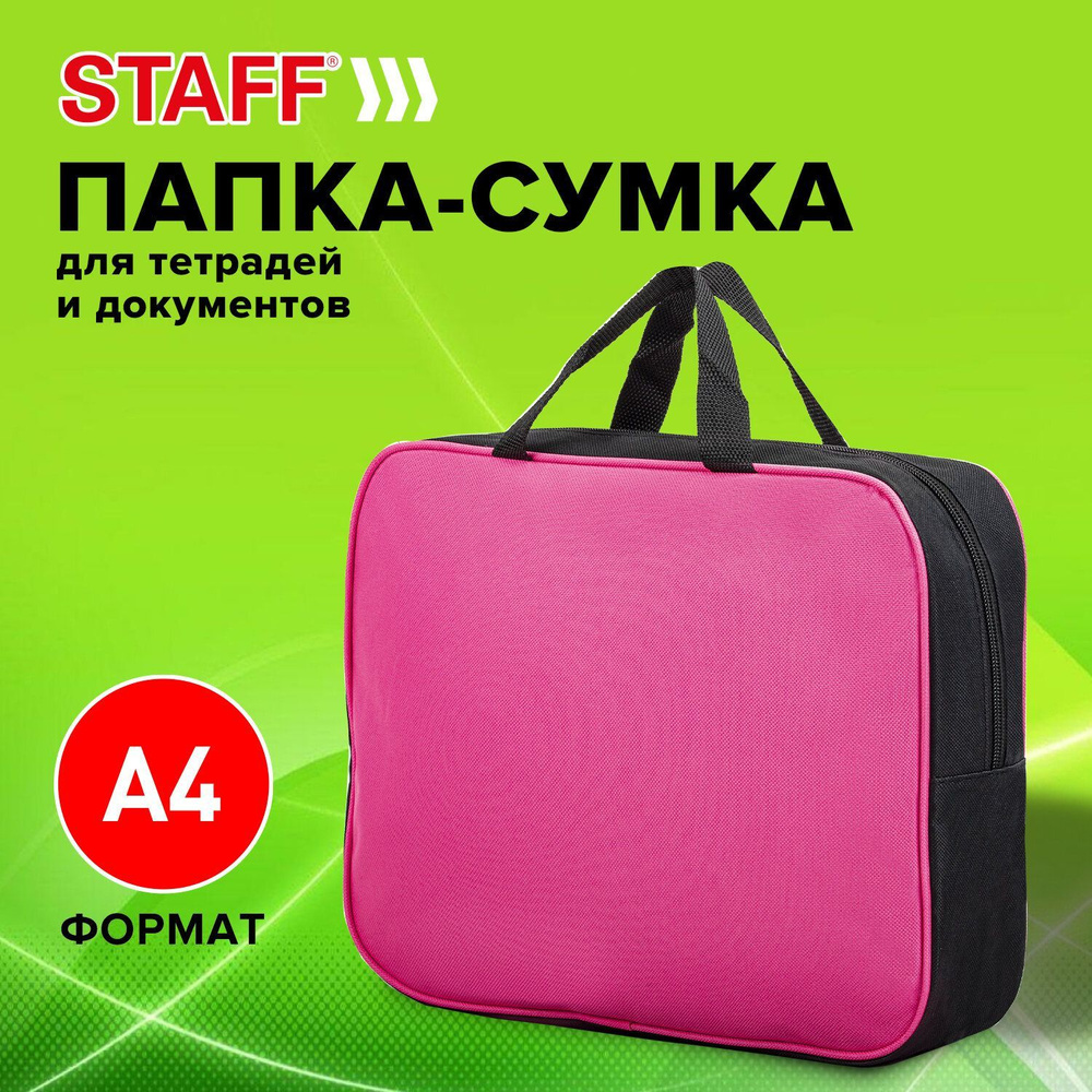 Папка-сумка для тетрадей, школы канцелярская с ручками на молнии Staff Everyday, А4, ширина 80мм, полиэстер, #1