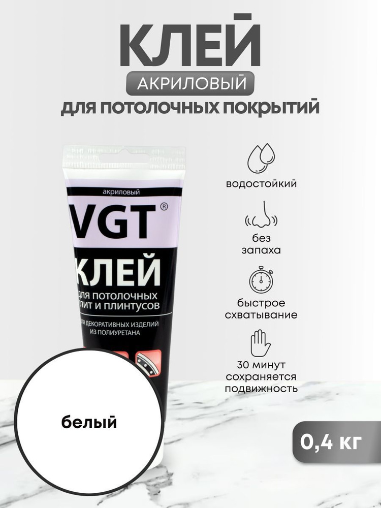 Клей для потолочных покрытий VGT / ВГТ, акриловый, 0,4 кг #1